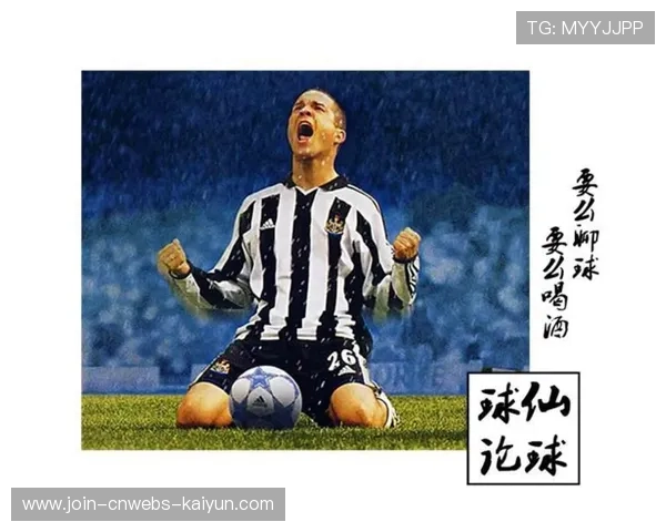 纽卡斯尔追梅西式脉：追梦的热血旅程